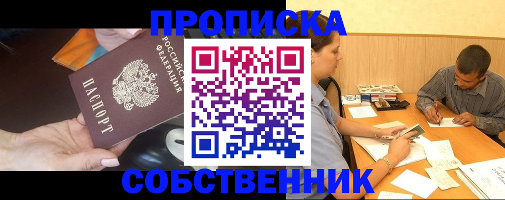временная регистрация в квартире в Котласе