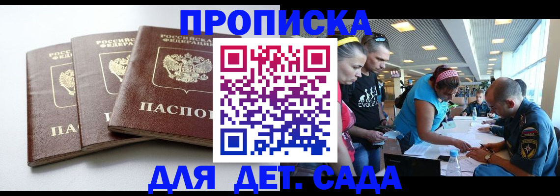 прописка паспорт в Котласе