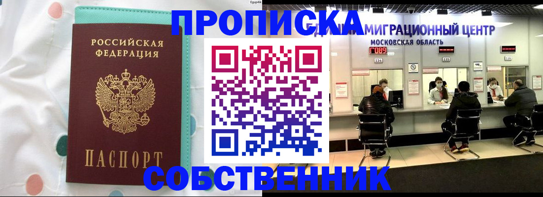 прописка в квартире в Котласе